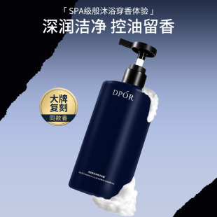 DPOR丹泊诱蓝香氛沐浴露持久留香清爽控油男生洗澡沐浴液男女通用
