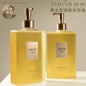 DPOR 丹泊香水保湿 沐浴露清洁沐浴油清爽持久留香夏男女香体礼盒