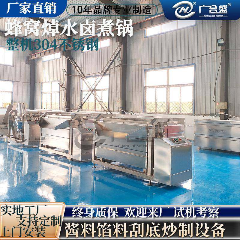 肉制漂烫煮焯水锅 卤方形蒸汽蜂窝加热 鸡爪卤鸡翅鸭品脖翻692筐