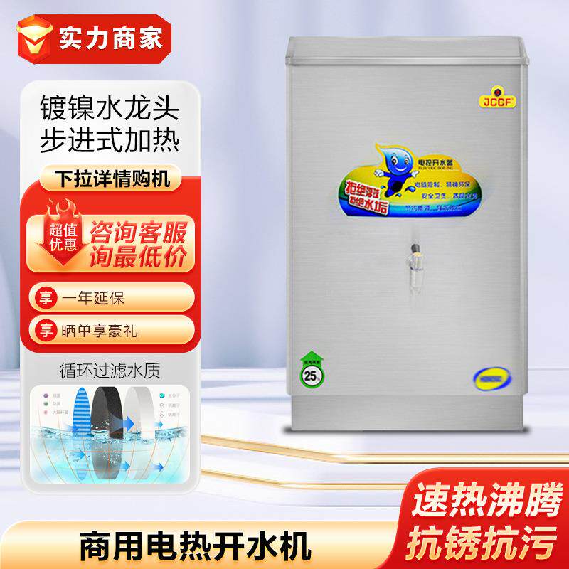 金城商用开水器全自动电热开水机热水机奶茶店酒店食堂厨房开水桶