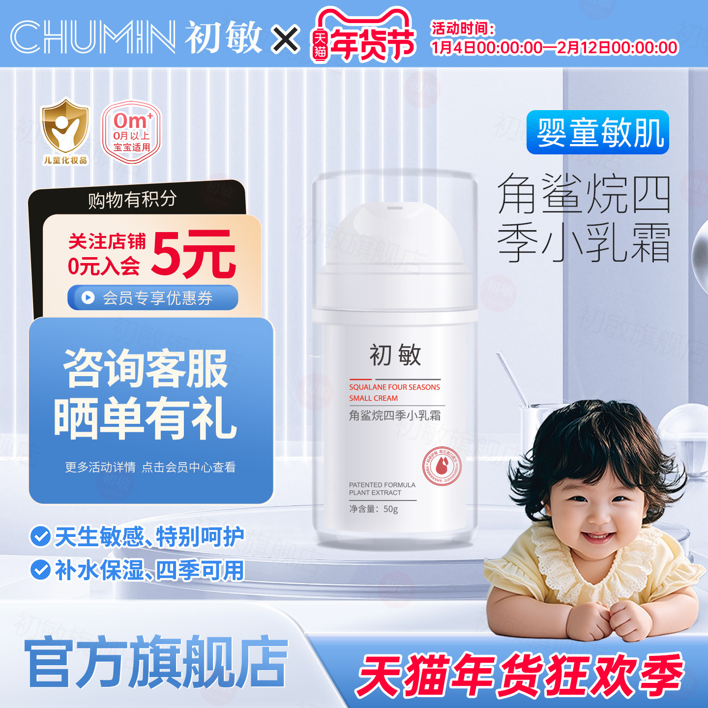 初敏 角鲨烷四季小乳霜50g新生幼儿补水锁水保湿舒缓皮肤敏感干燥,婴童洗护,婴童乳液/面霜,淘宝优惠券,粉丝福利购,淘宝优惠卷