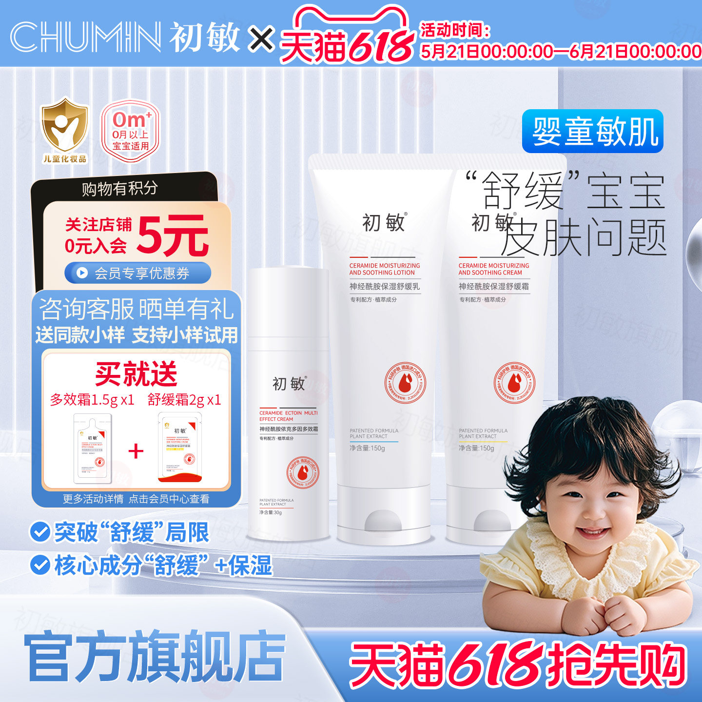 初敏 依克多因多效霜+神经酰胺舒缓乳液套装婴童宝宝专用舒缓滋润