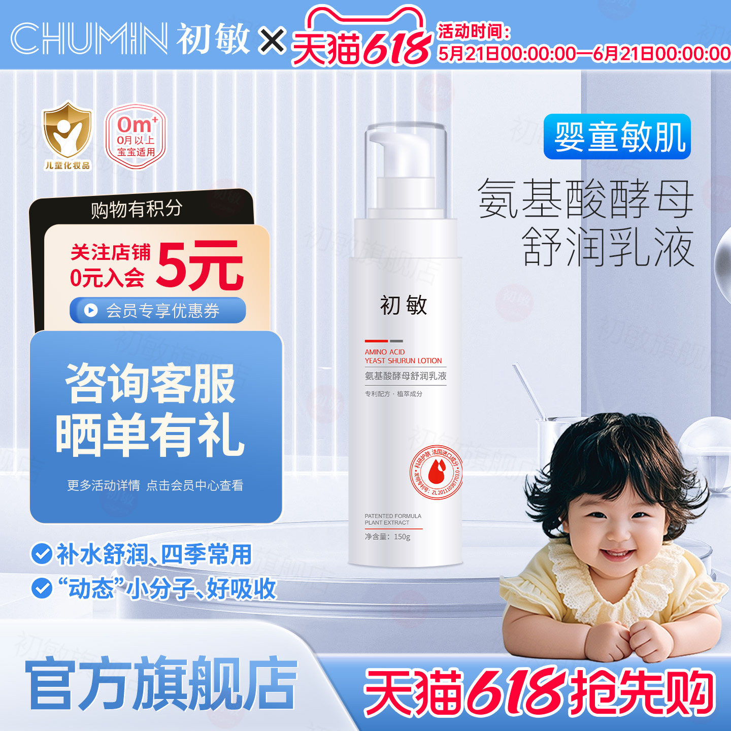 初敏 氨基酸酵母舒润乳液150g新生幼儿补水维稳保湿舒缓日常养护