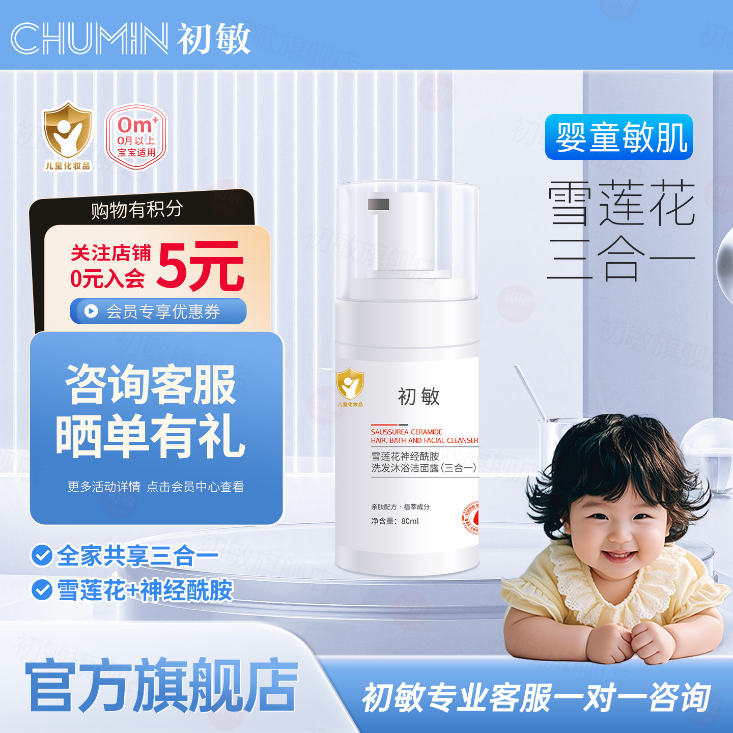 初敏 婴童宝宝洗发露沐浴乳洁面露儿童雪莲花神经酰胺洁面三合一