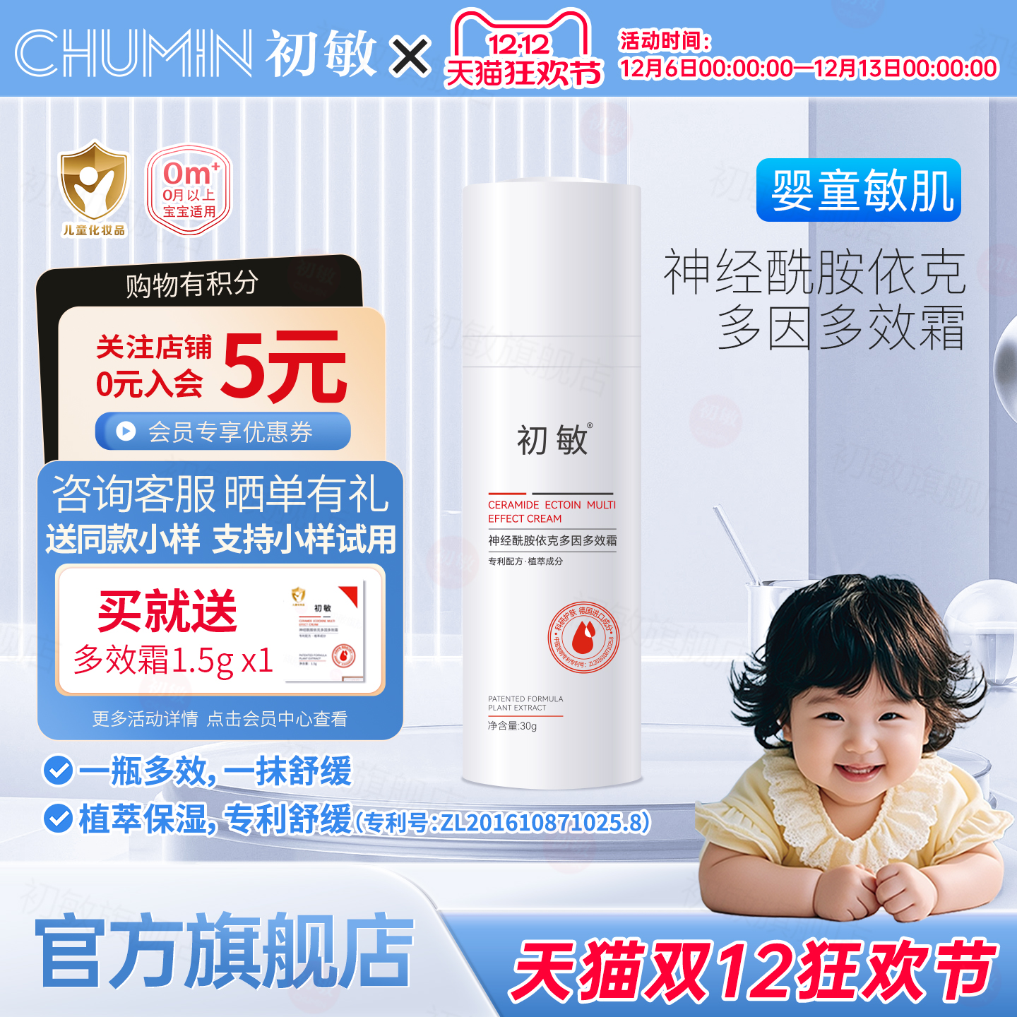 初敏神经酰胺依克多因婴童舒缓霜