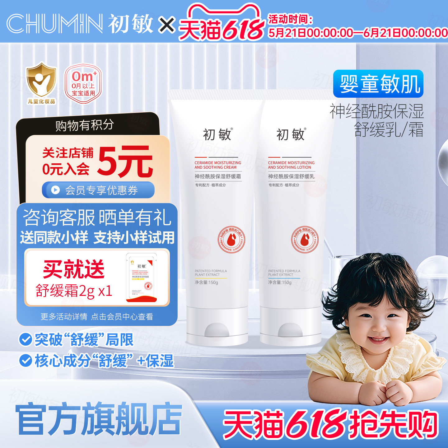初敏神经酰胺保湿舒缓乳霜150g初敏婴童乳霜面霜保湿改善滋润屏障