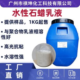 地坪抛光蜡乳液皮革乳化蜡石蜡乳液水溶性乳化蜡水脱模蜡防粘
