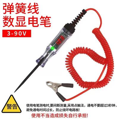 汽车测电笔LED试灯车用数显12v24v70伏汽修电路保险丝检测验电笔