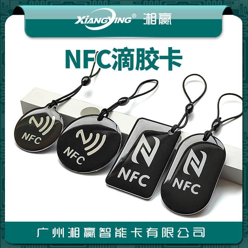 NTAG213滴胶卡NFC标签NFC一碰传NFC音乐墙NFC智能家居NFC滴胶卡