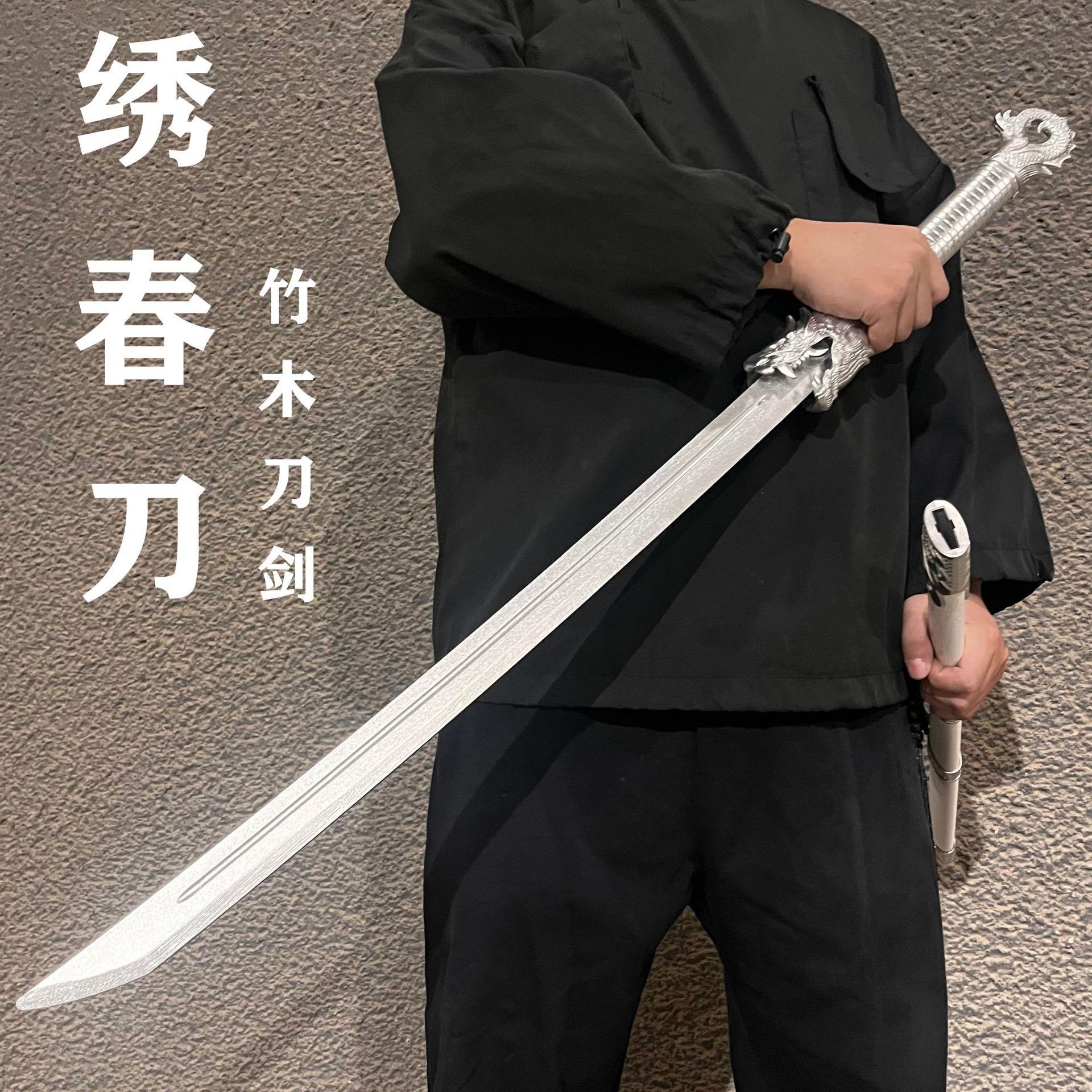 绣春刀唐横刀竹质带鞘锦衣卫佩刀古装cos表演道具木刀儿童玩具刀