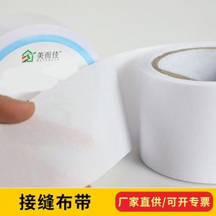 供应的确良接缝布带抗裂喷涂胶带防开裂4公分8公分宽度