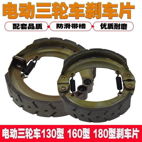 电动车摩托车配件三轮车刹车块130/160/180型铁刹车片加厚刹车蹄