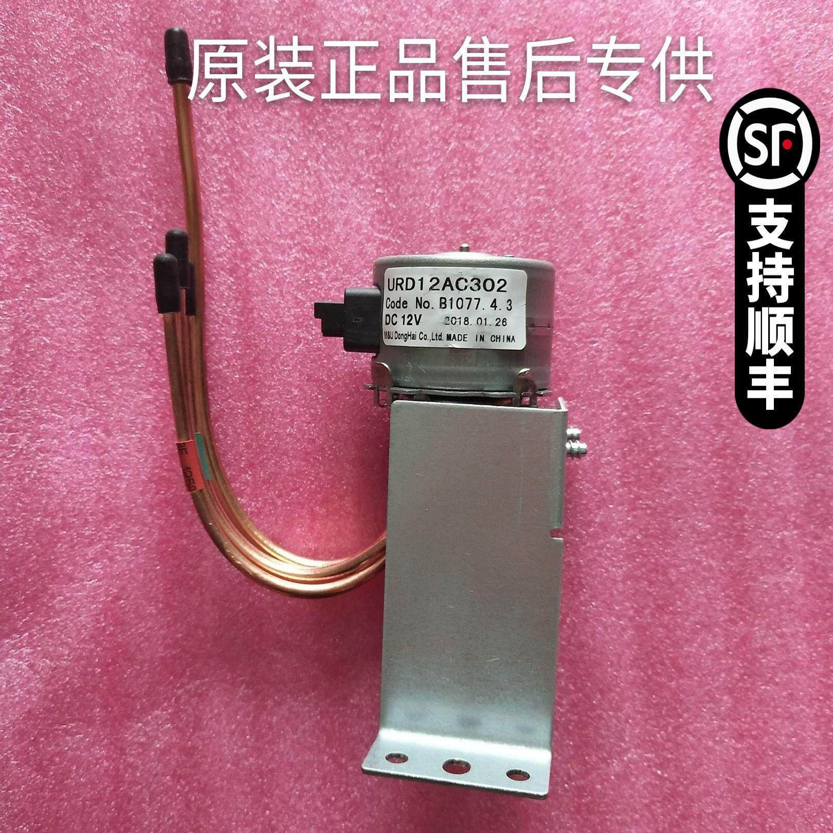 美菱冰箱配件电磁阀.脉冲阀.分断阀 六线阀,电动切换阀B1077.4.3