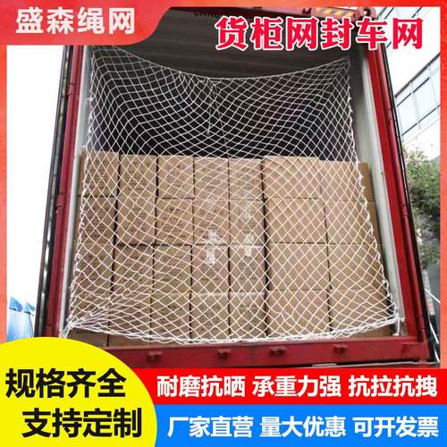 涤纶货柜防护网平柜高柜安全兜网货物防坠20尺40集装箱