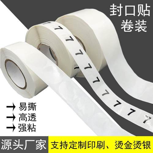 厂家卷标透明圆形不干胶封口贴自动剥标机贴卷筒标签贴纸印刷