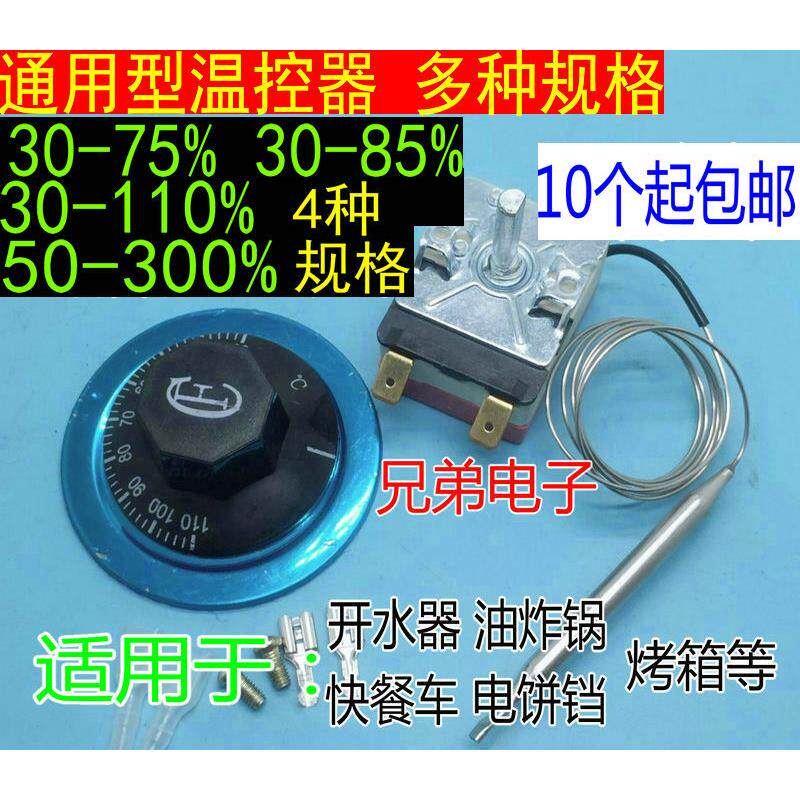 电热水器可调温控器调节开关限温器30-75 80 85度 110度 50-300度