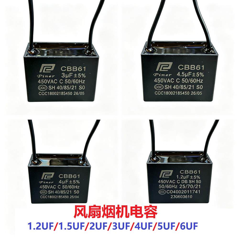 CBB61启动电容风扇 烟机配件1.5UF/450V 台扇落地扇配件1.2UF 4UF