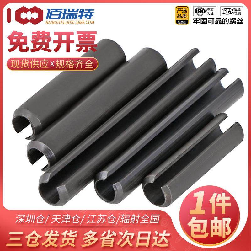 GB879锰钢弹性圆柱销65mn开口弹性销发黑弹性销圆柱销c型弹簧销