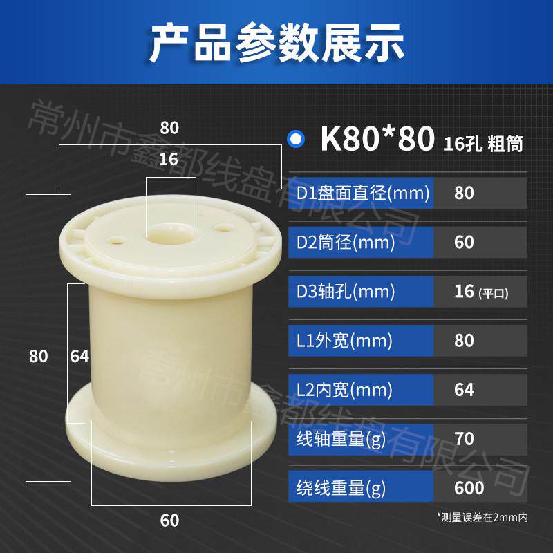 厂家现货供应DIN80/PC80全新ABS塑料线盘线轴工字轮绕线盘
