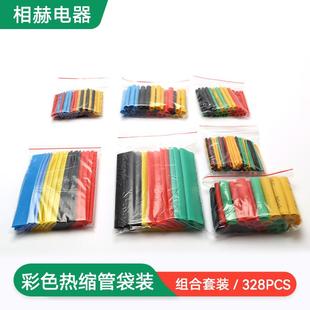 328pcs彩色热缩管套装 透明热收缩管家用电线修复热缩管套