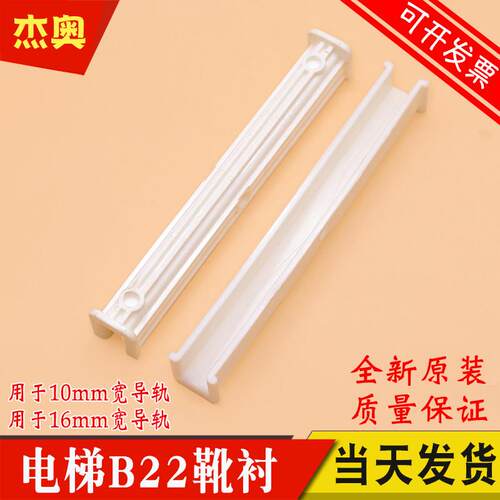 适用蒂森奥的斯富士永大电梯B22靴衬220*10/16mm 导轨槽DX1B DX1C