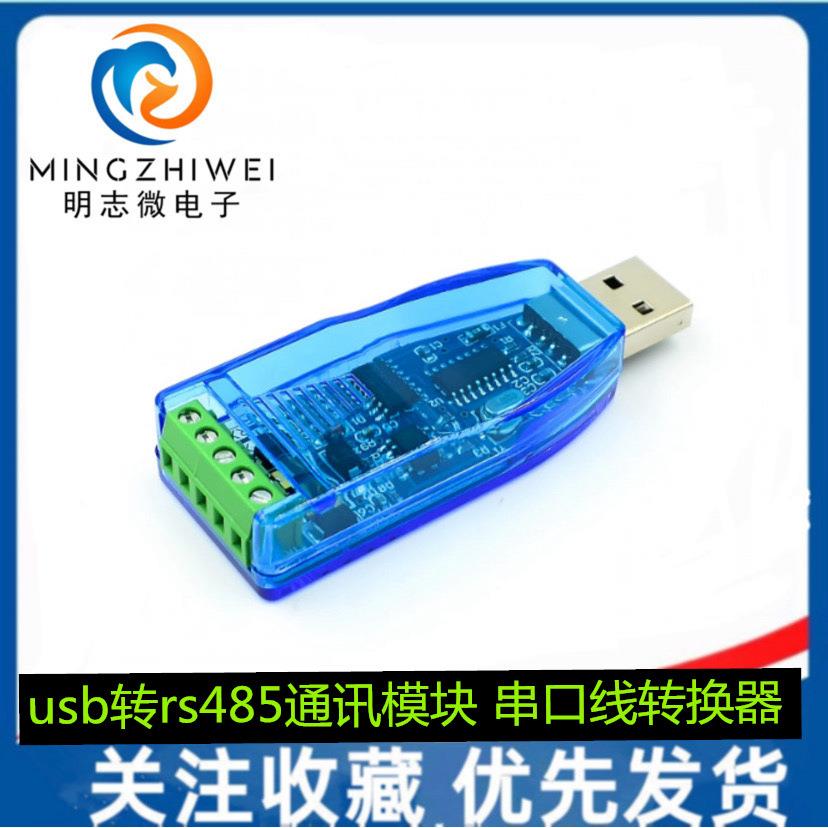 工业级usb转rs485通讯模块双向半双工串口线转换器 TVS防护 U485