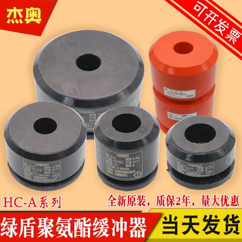 绿盾聚氨酯电梯非线性蓄能型缓冲器HC-A-L06 L01 L02 L03 L04 L05