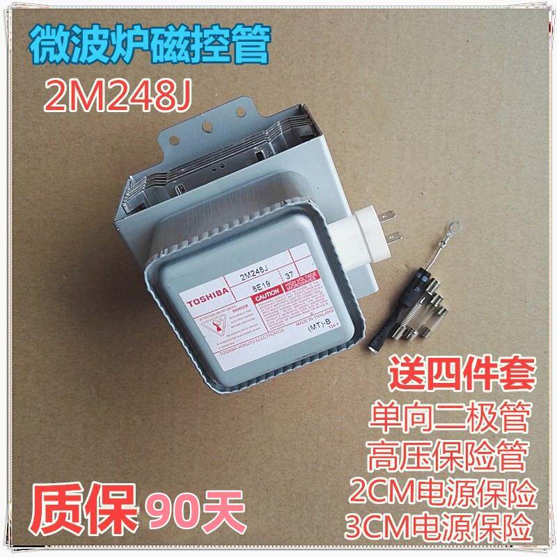 美的微波炉磁控管东芝原装2M248J通用可代换2M219J/2M226/2M253J