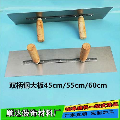 45cm双手柄大板批灰刮腻子大铁板墙面地面找平工具批板泥抹子