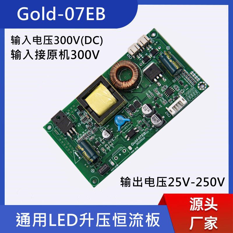 Gold-07EBLED液晶电视背光灯条升压板LED电源恒流电源板节能认证