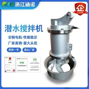 潜水搅拌机 QJB铸件式 厂家不锈钢污泥搅拌推流器污水处理设备