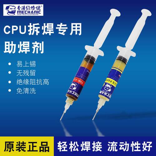 维修佬助焊剂223CPU拆焊专用助焊剂膏管式免清洗焊油559/225焊剂