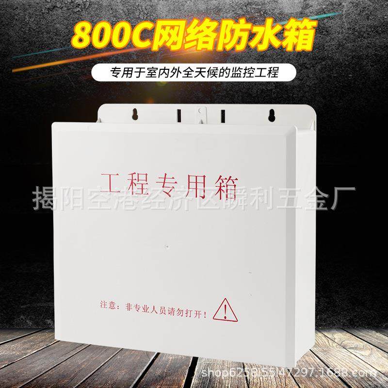 塑料防水箱室外加大交换机POE电源网络设备安防布线胶盒监控器材
