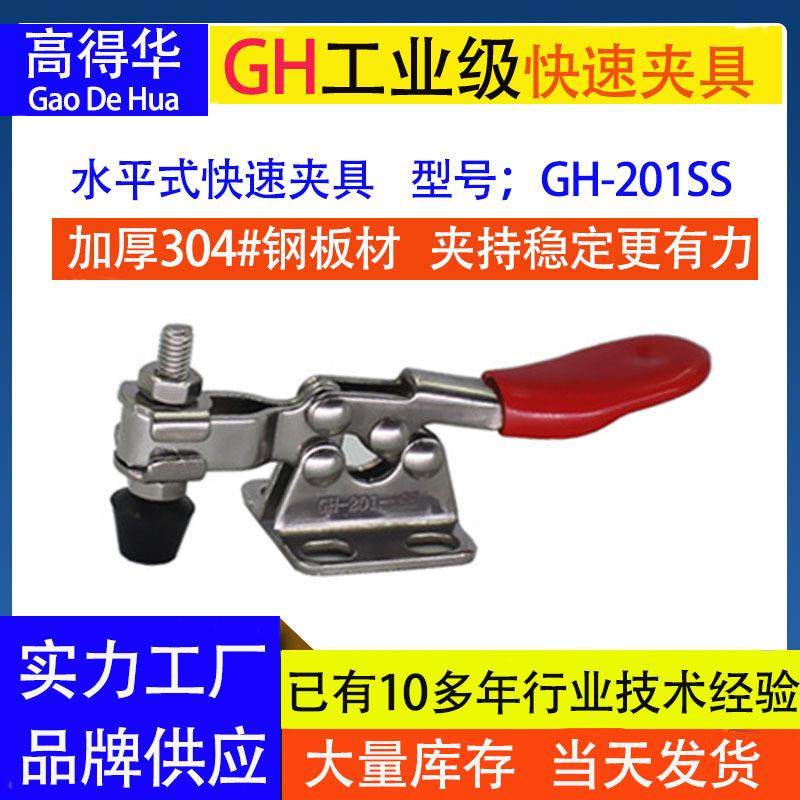 热卖高得华水平式304不锈钢夹具GH201SS201B测试治具夹快速夹具