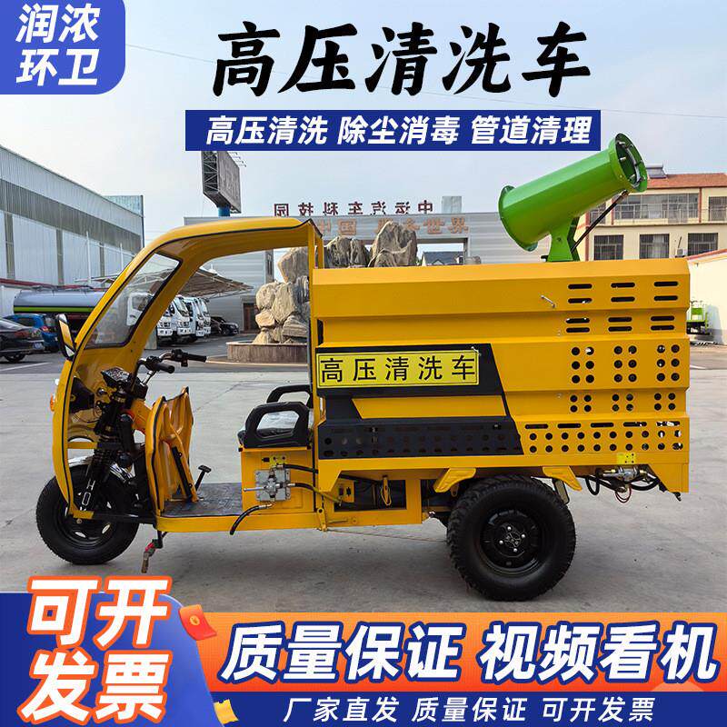 电动三轮高压清洗车 市政环卫路面冲洗车 小区物业工厂高压洗地车