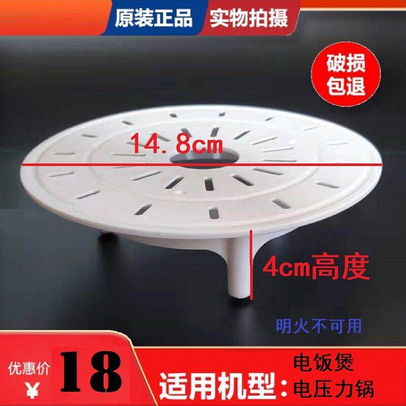 苏泊尔1.8L电压力锅蒸架2LPP蒸笼1.6L电饭煲2.3升2.5升适用放锅底