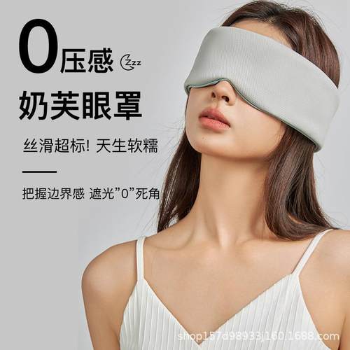 厂家双面全包睡眠眼罩遮光透气午休眼罩温凉两用眼罩现货