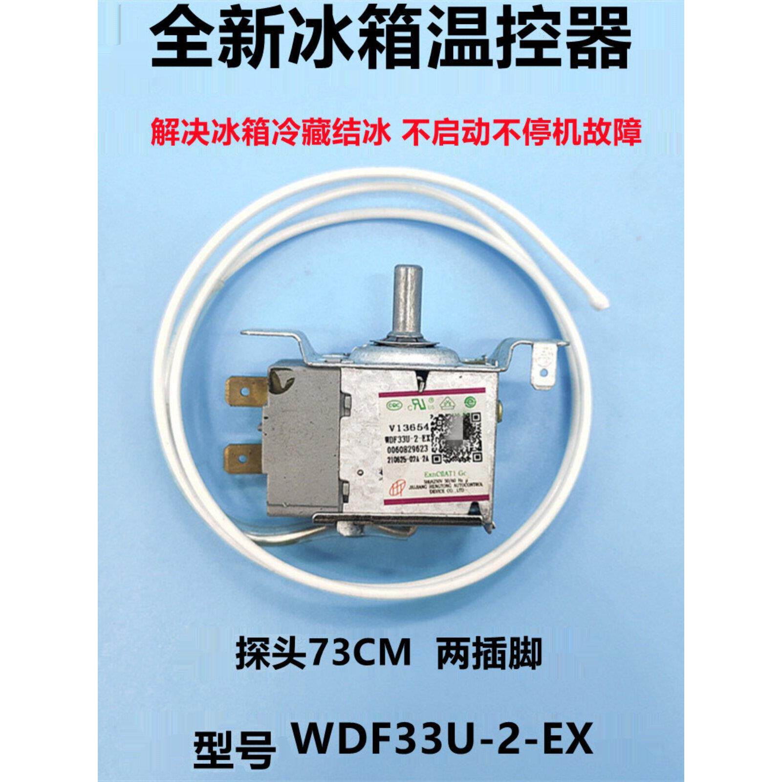 全新原装海尔冰箱温控器WDF33U-2-EX 0060829623机械调节器配件