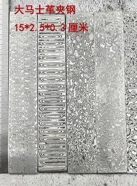 大马士革钢板刀条大马士革钢diy刀条花纹钢料手工刀条材料大马士