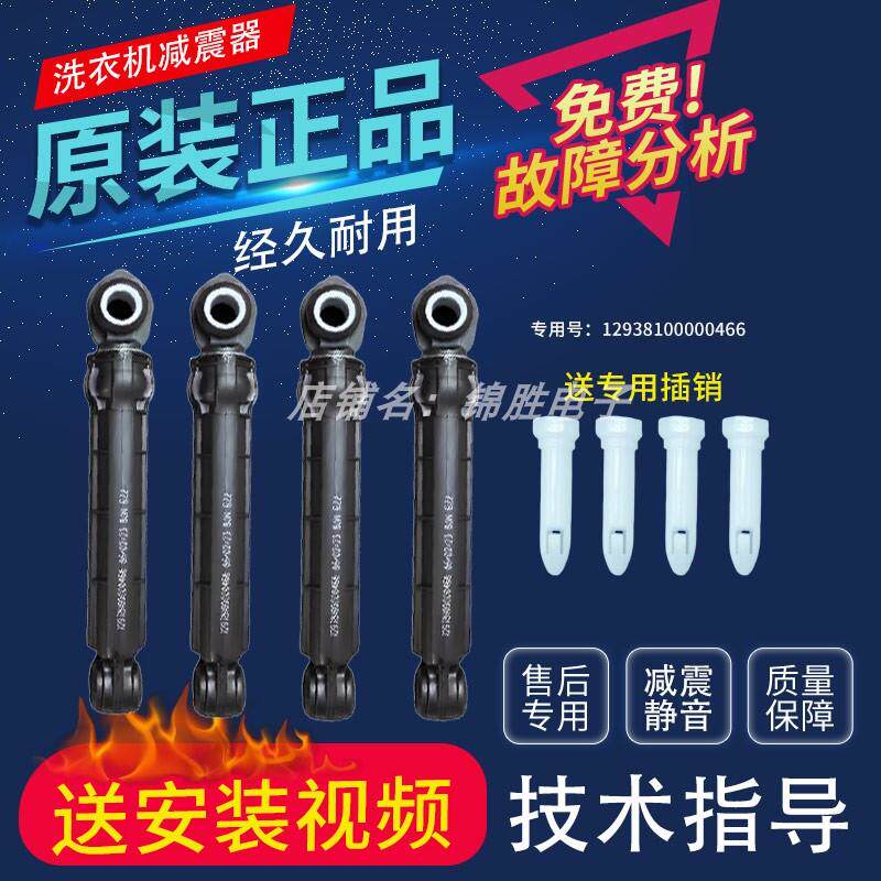 美的小天鹅滚筒洗衣机减震器12938100000466/469平衡避震杆80N