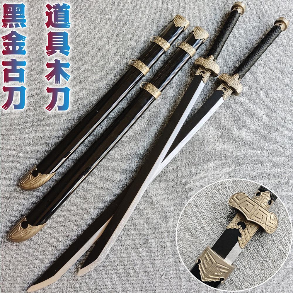木刀带鞘黑金古刀锦衣卫绣春刀唐横刀训练习古装儿童玩具竹刀木剑