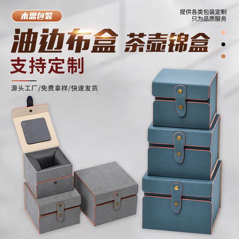 油边布盒灰色锦盒礼品收纳盒古玩玉器首饰盒品茗杯茶具包装锦盒厂