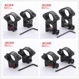 光学金属夹具配件铝合金单钉管径瞄具支架淘宝瞄镜厂家