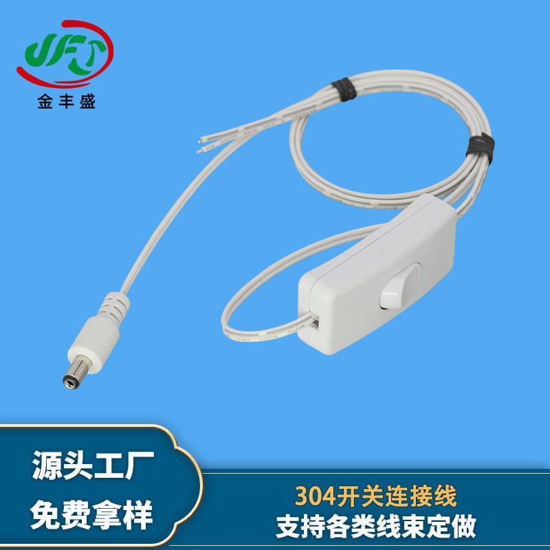 厂家供应LED台灯电源开关线风扇调速带按钮连接线DC带开关延长线