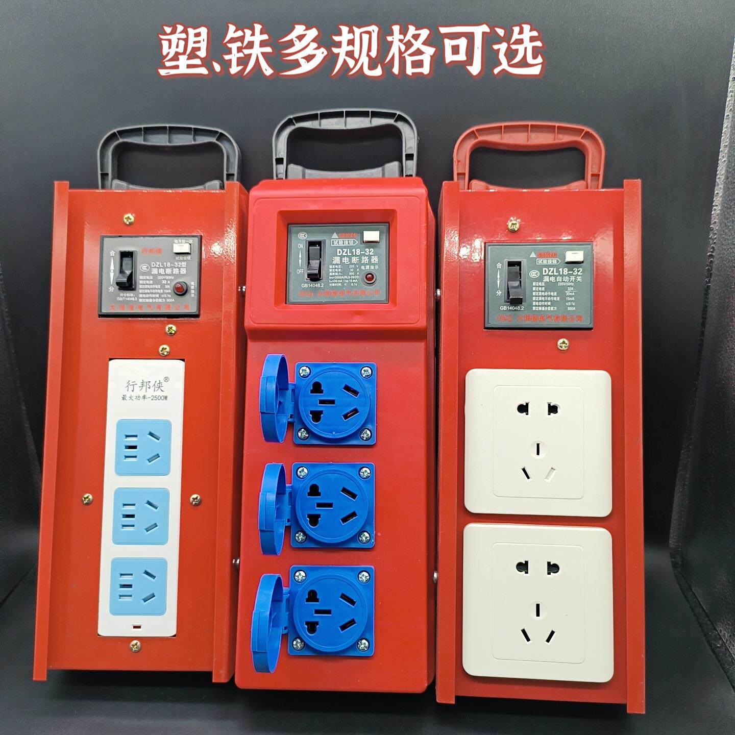 工地漏保插排临时电箱多规格多型号便携式手提电源箱