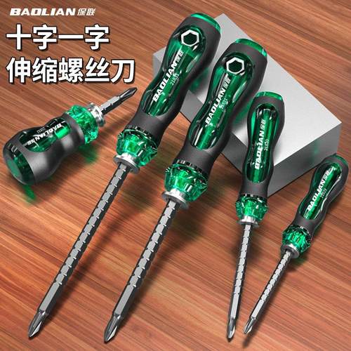 保联螺丝刀十字一字两用螺丝刀多功能螺丝批套装起子带强磁性改锥