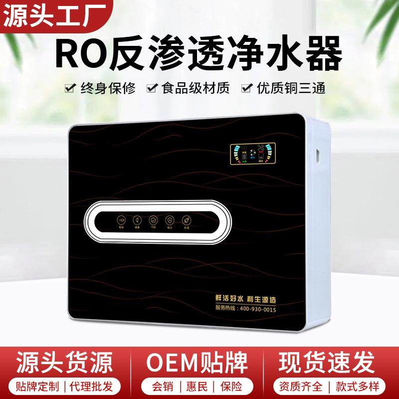 净水机家用四级RO反渗透纯水机会销礼品厨房直饮除垢净水器