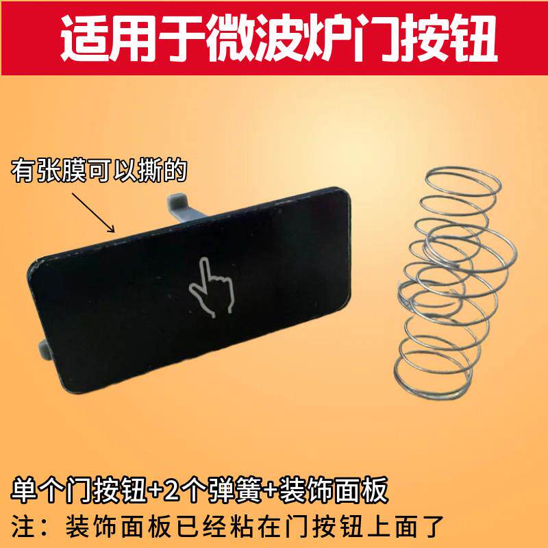 格兰仕微波炉G70/80F23CN2P-BM1/G80F23CN3P-开门开关按钮门按键
