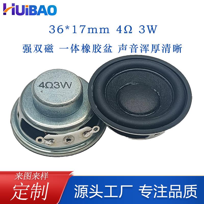 36mm圆形内磁喇叭全频4欧3W双磁多媒体扬声器36MM迷你小音箱喇叭