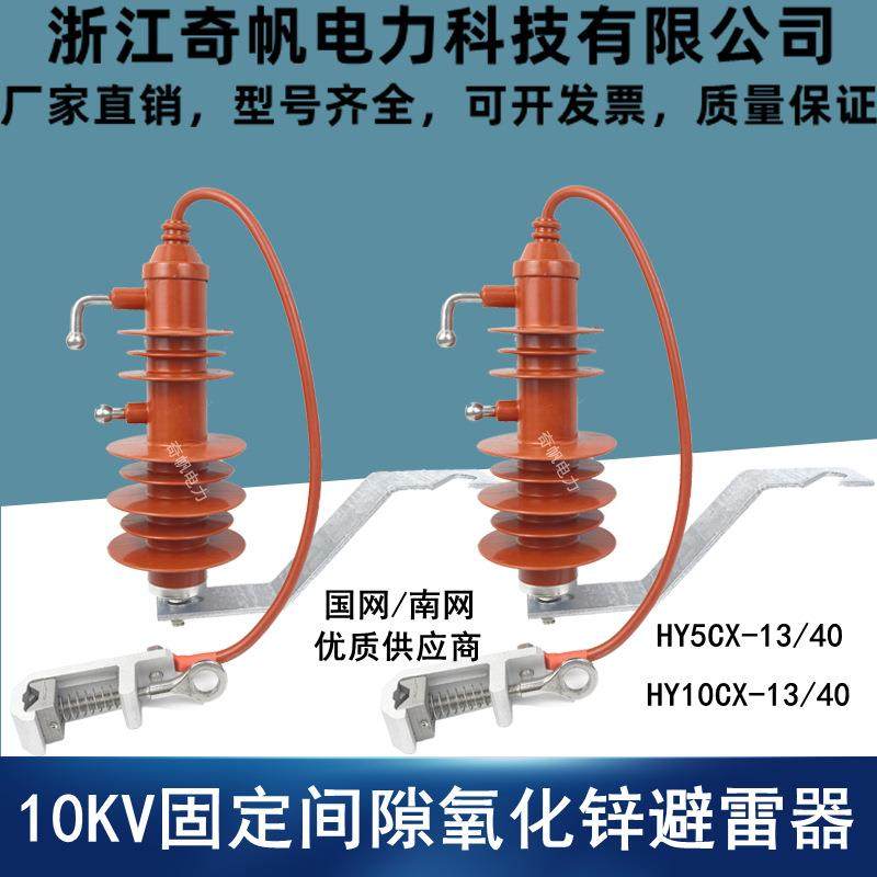 10KV线路间隙避雷器HY5CX-13/40国标固定间隙避雷器HY10CX-13/40